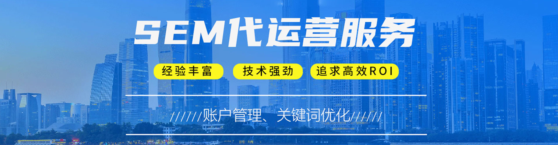 金华sem竞价